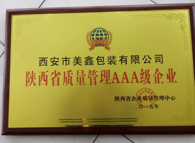 AAA級企業證書(shū)