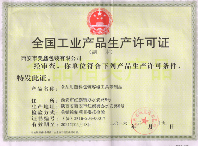 生産許可(ke)證 生(sheng)産許可證(zhèng)